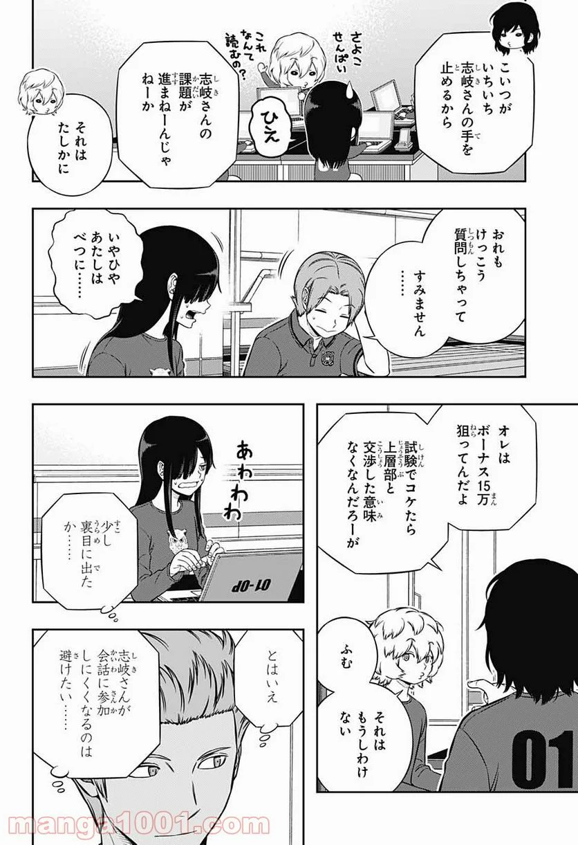 ワールドトリガー - 第211話 - Page 4