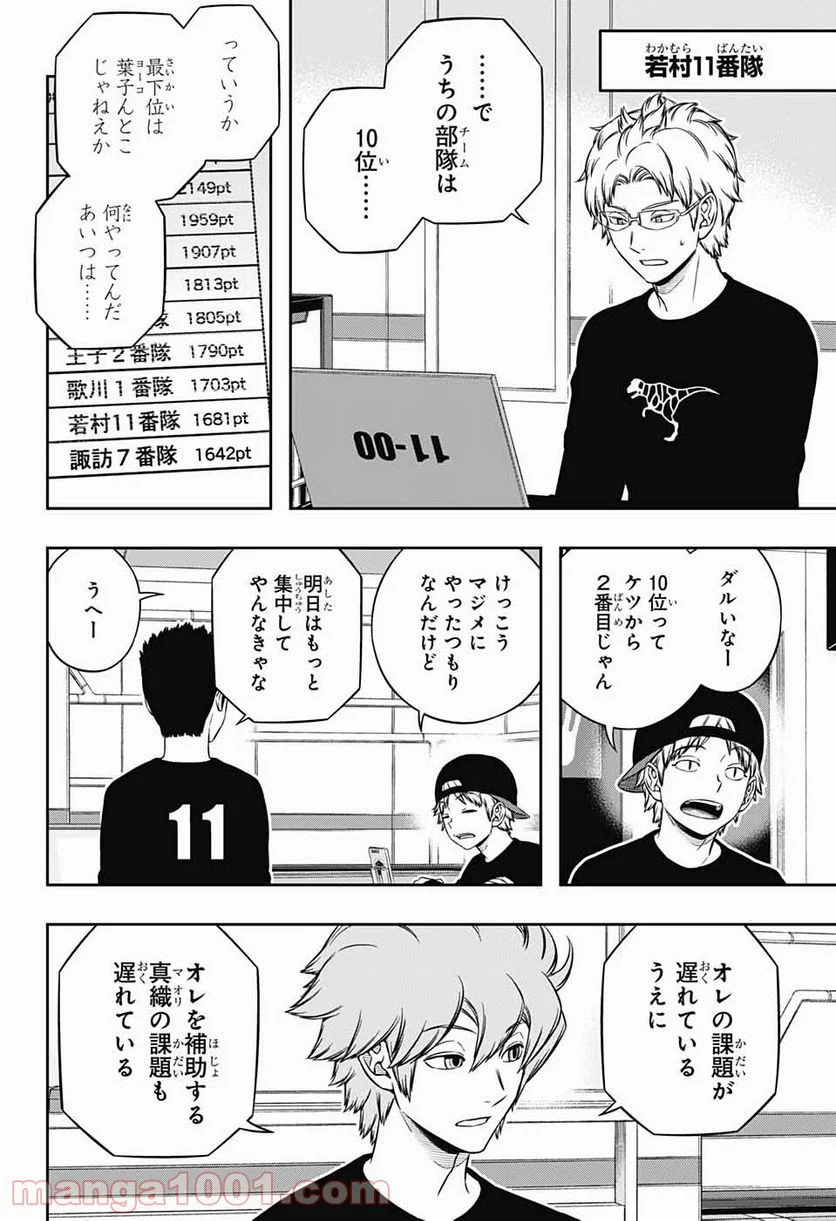 ワールドトリガー - 第211話 - Page 6