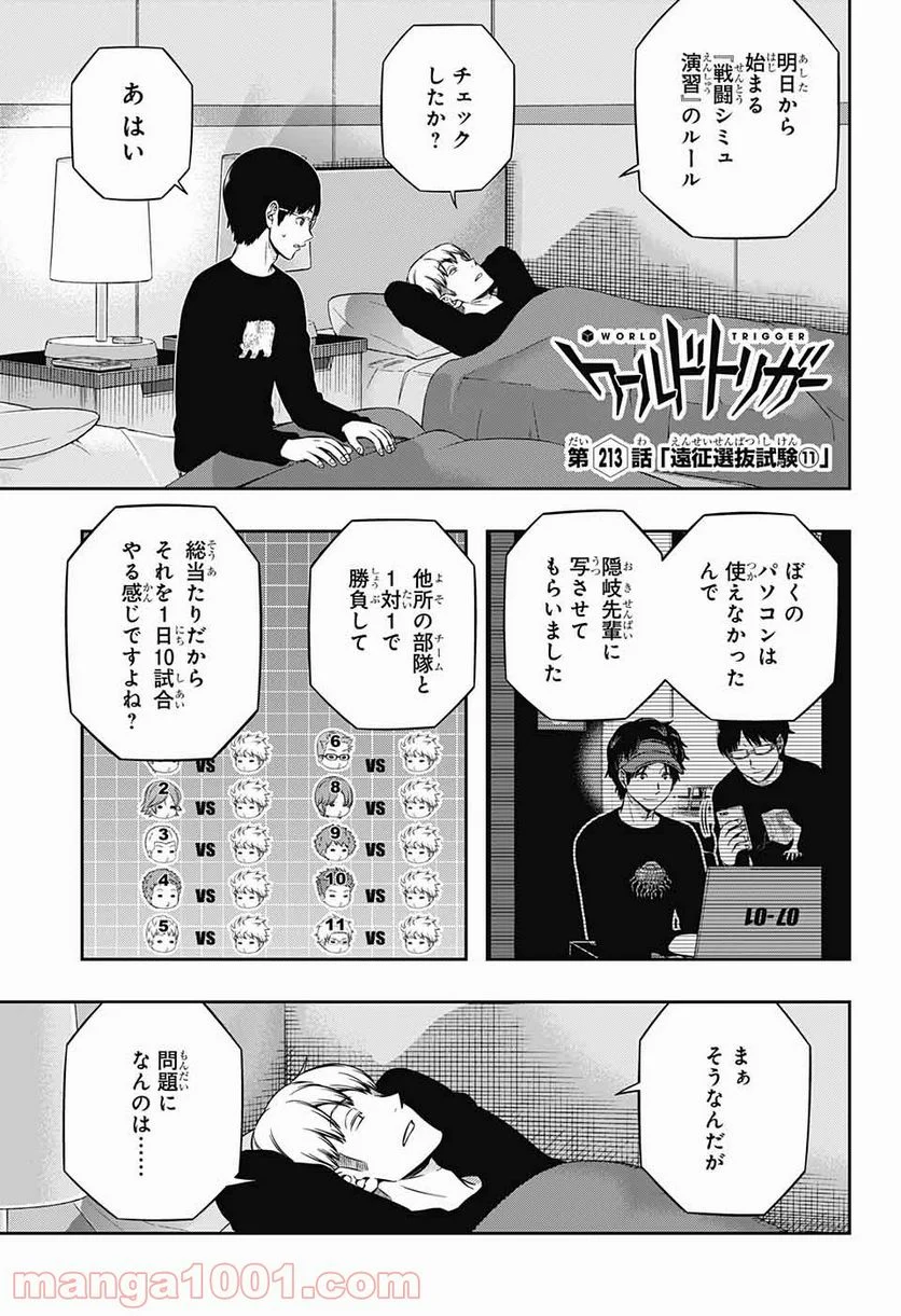 ワールドトリガー - 第213話 - Page 1