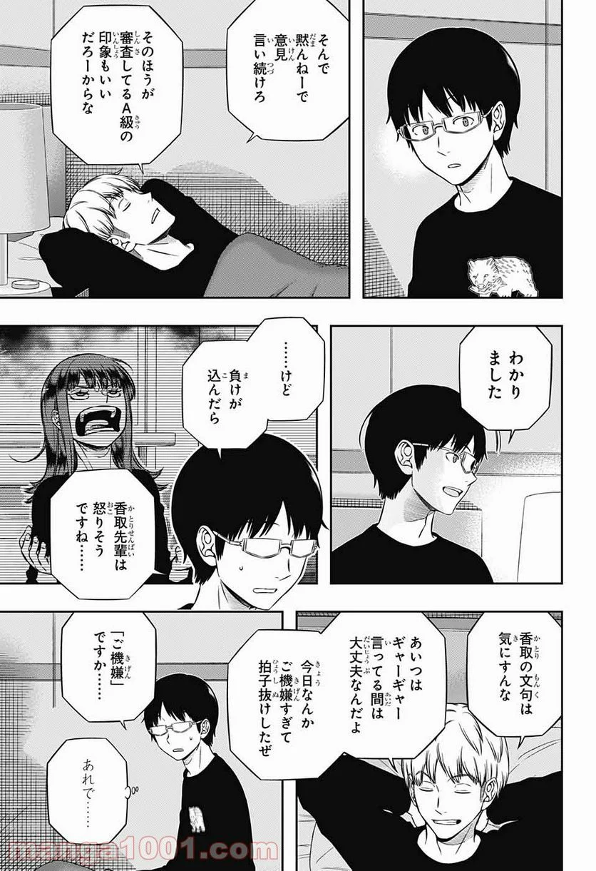 ワールドトリガー - 第213話 - Page 5