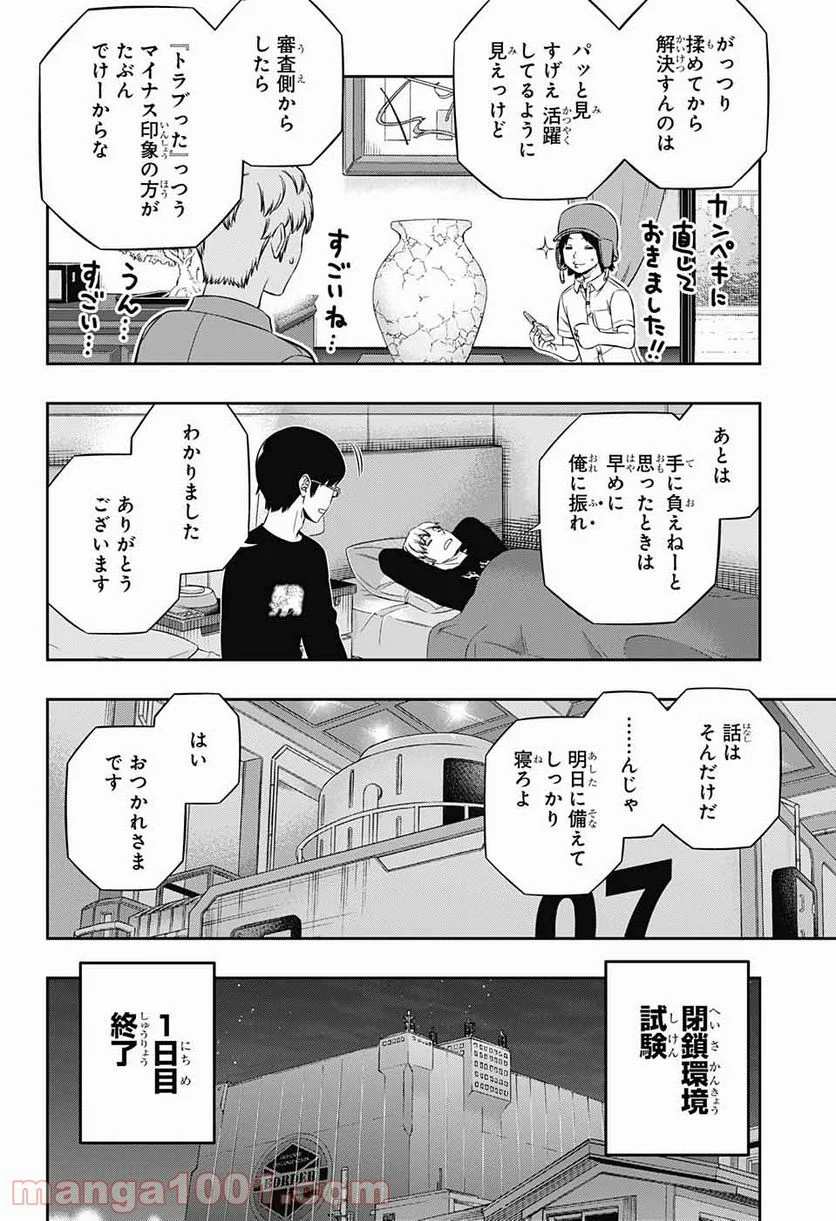 ワールドトリガー - 第213話 - Page 8