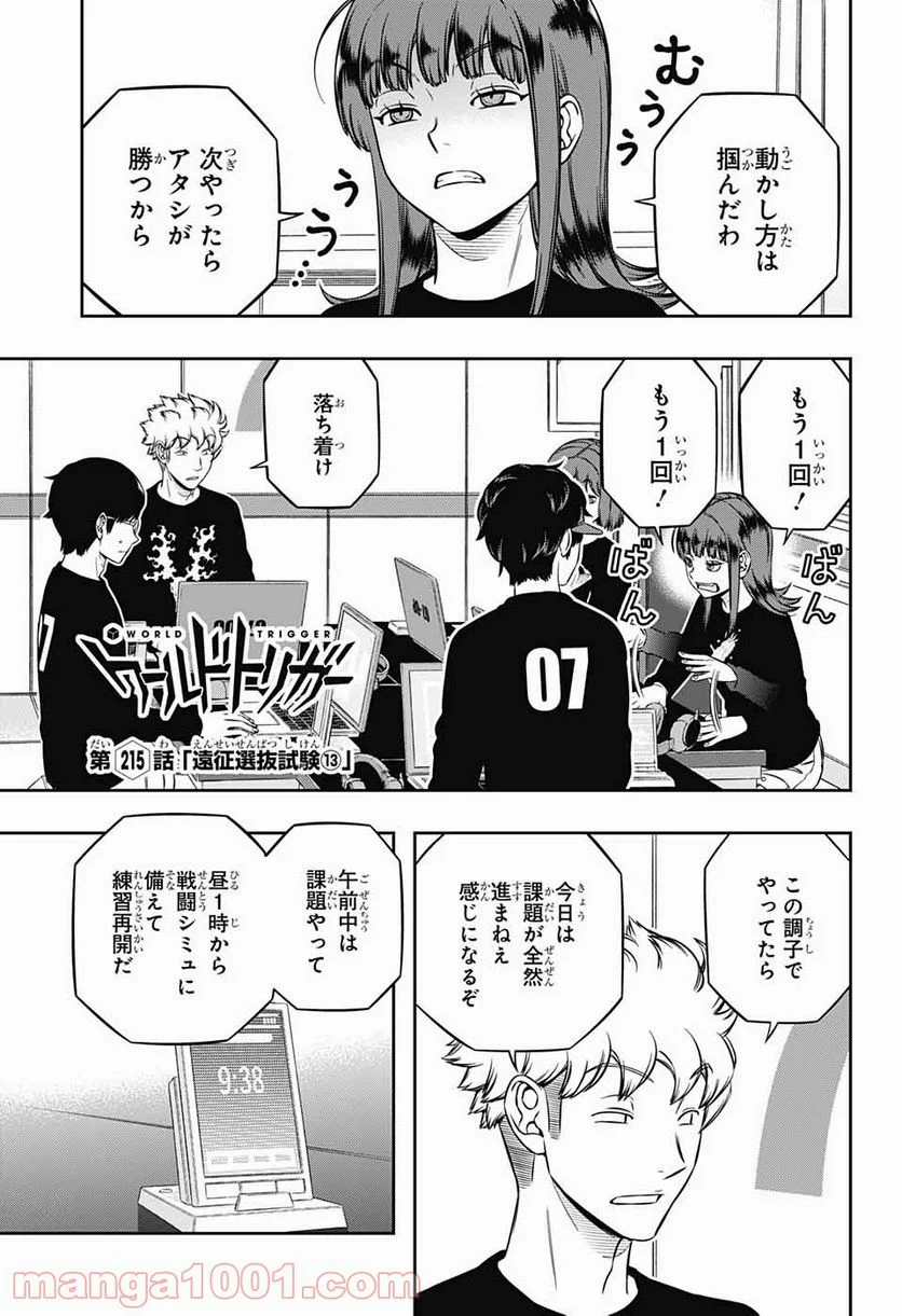 ワールドトリガー - 第215話 - Page 1