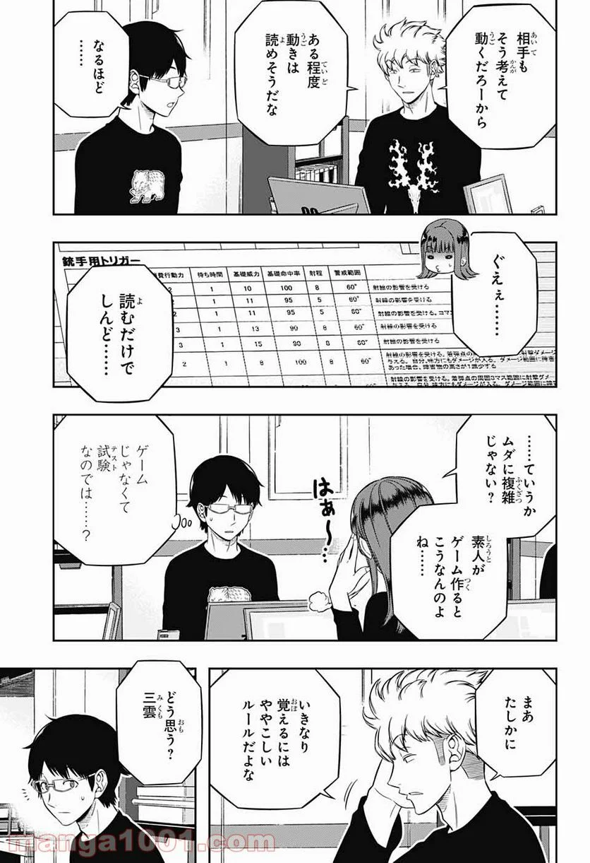 ワールドトリガー - 第215話 - Page 11