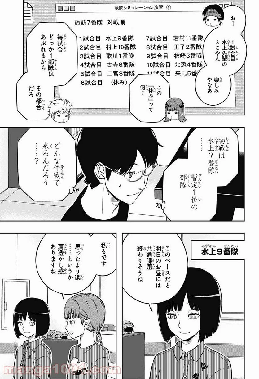 ワールドトリガー - 第215話 - Page 13