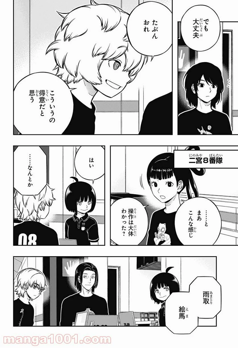 ワールドトリガー - 第215話 - Page 4