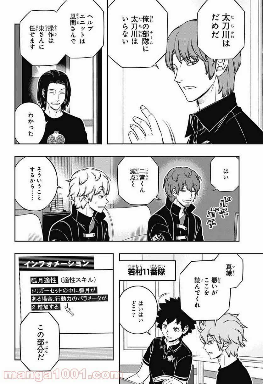 ワールドトリガー - 第215話 - Page 6