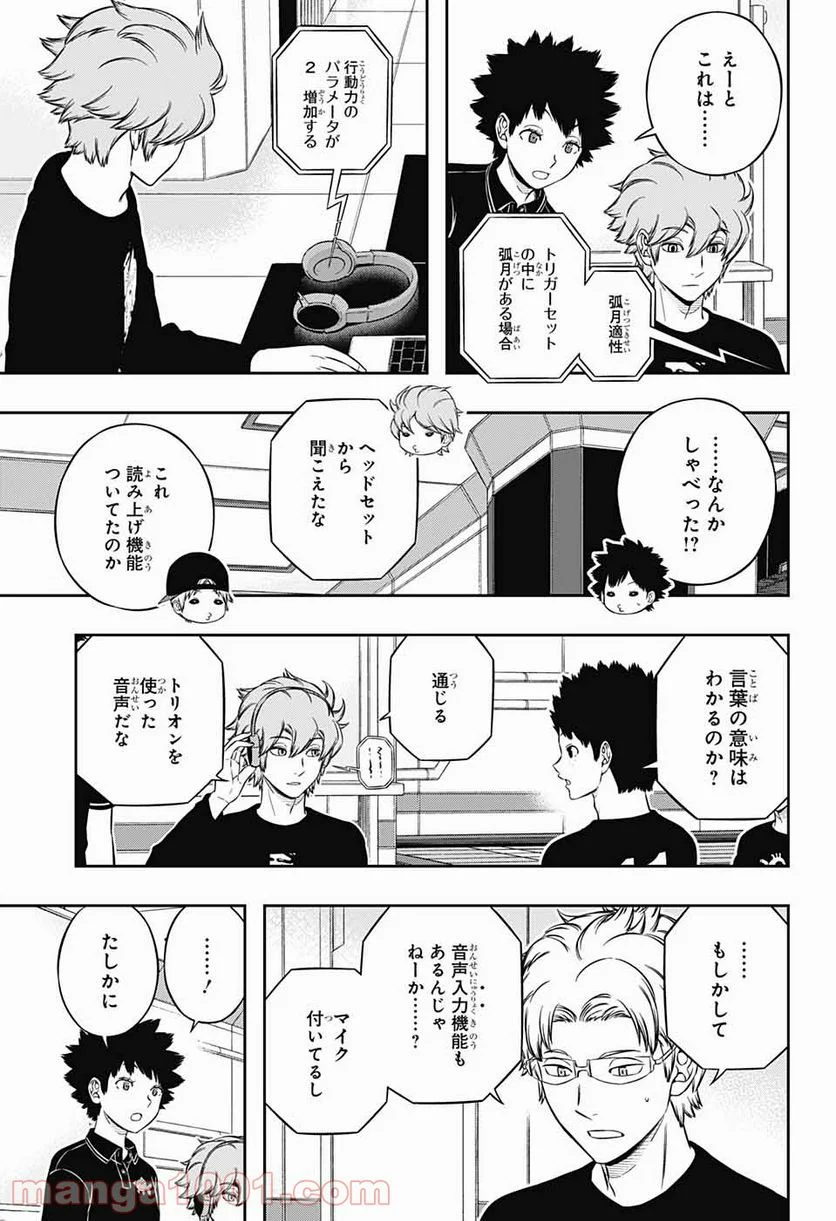 ワールドトリガー - 第215話 - Page 7