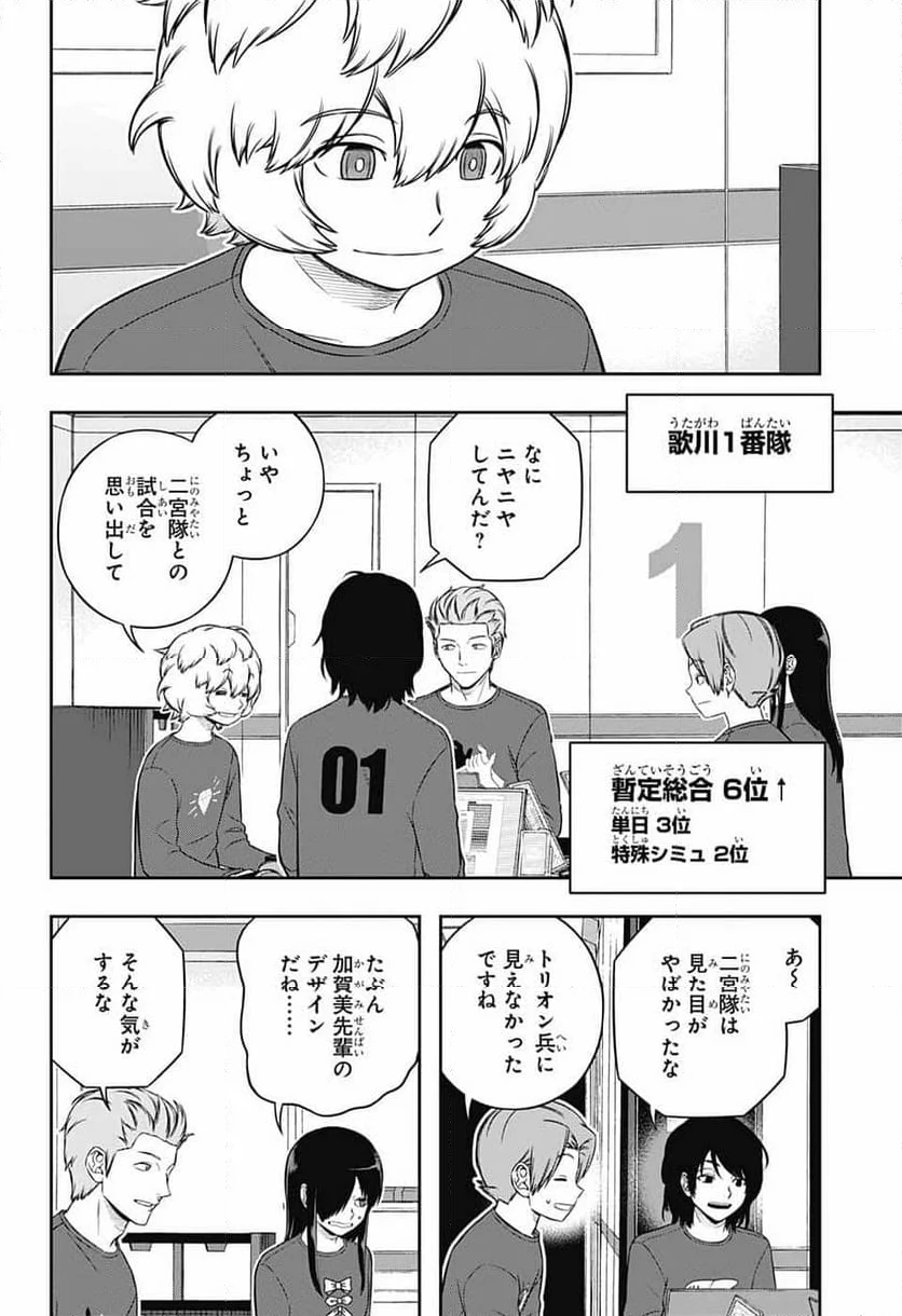 ワールドトリガー - 第243話 - Page 12