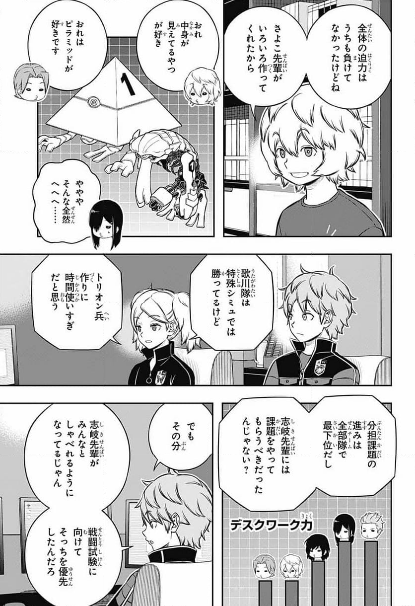 ワールドトリガー - 第243話 - Page 13