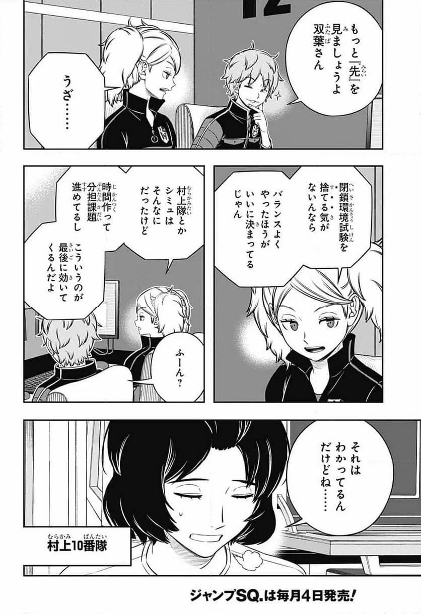 ワールドトリガー - 第243話 - Page 14