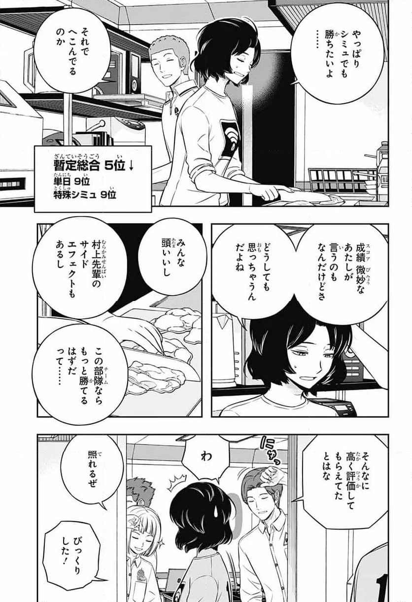 ワールドトリガー - 第243話 - Page 15