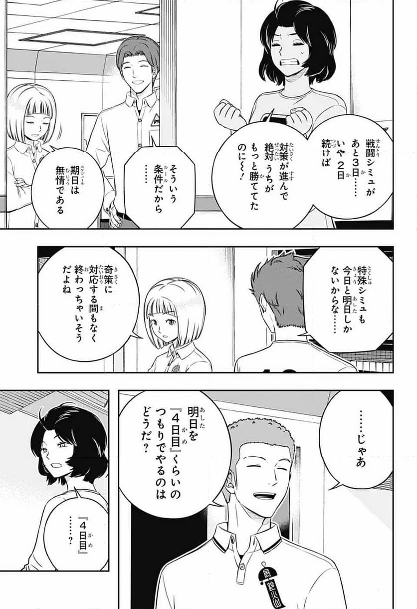 ワールドトリガー - 第243話 - Page 17