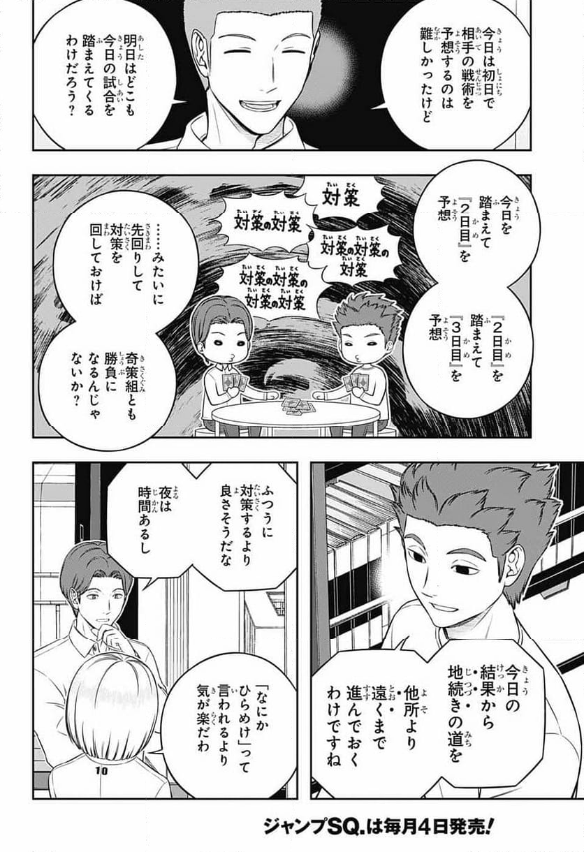 ワールドトリガー - 第243話 - Page 18