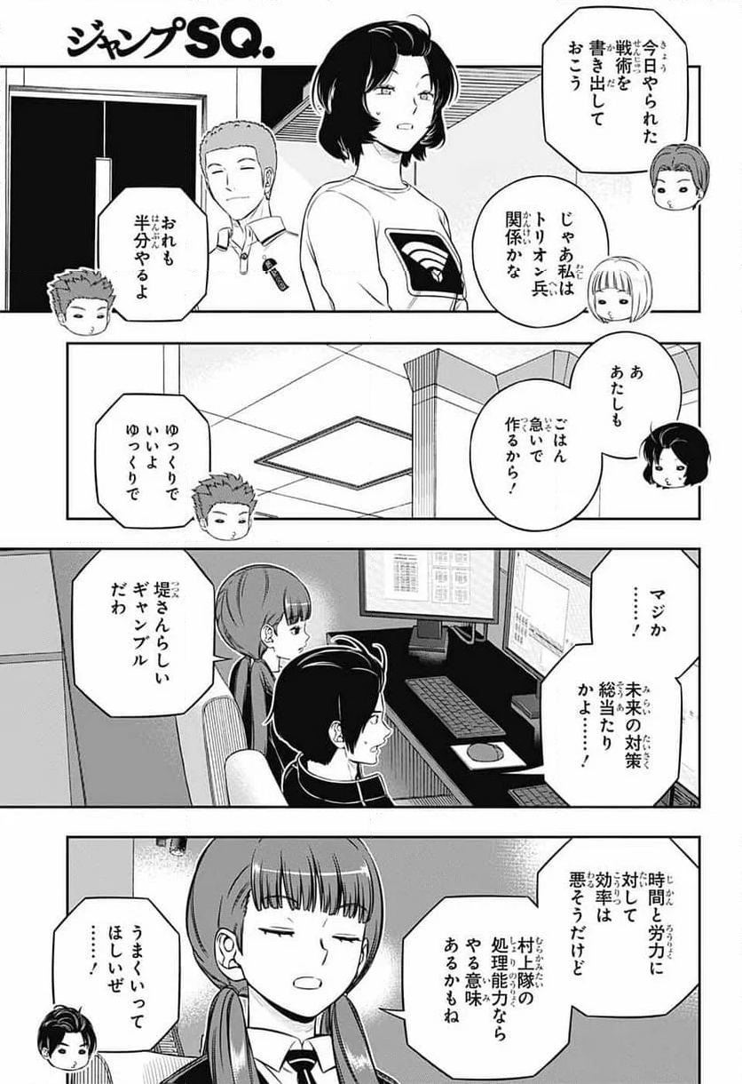 ワールドトリガー - 第243話 - Page 19