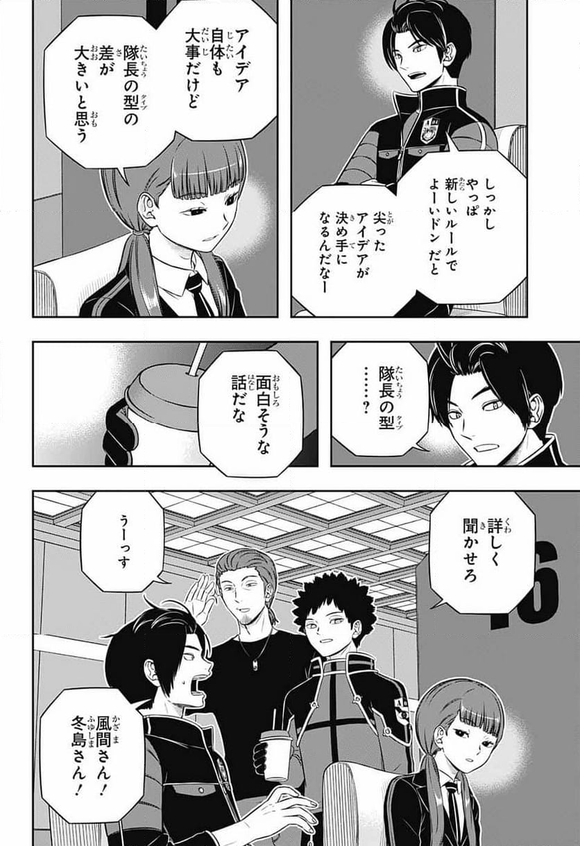 ワールドトリガー - 第243話 - Page 20