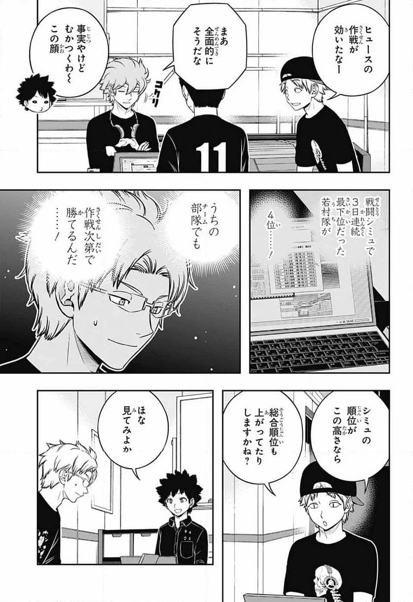 ワールドトリガー - 第243話 - Page 3