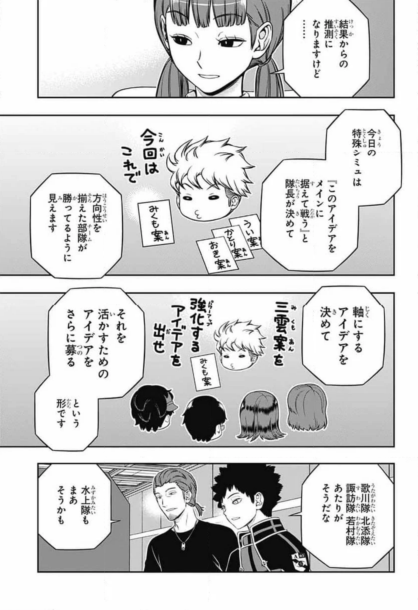 ワールドトリガー - 第243話 - Page 21