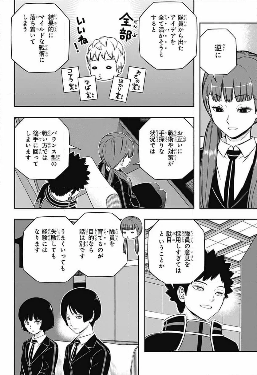 ワールドトリガー - 第243話 - Page 22