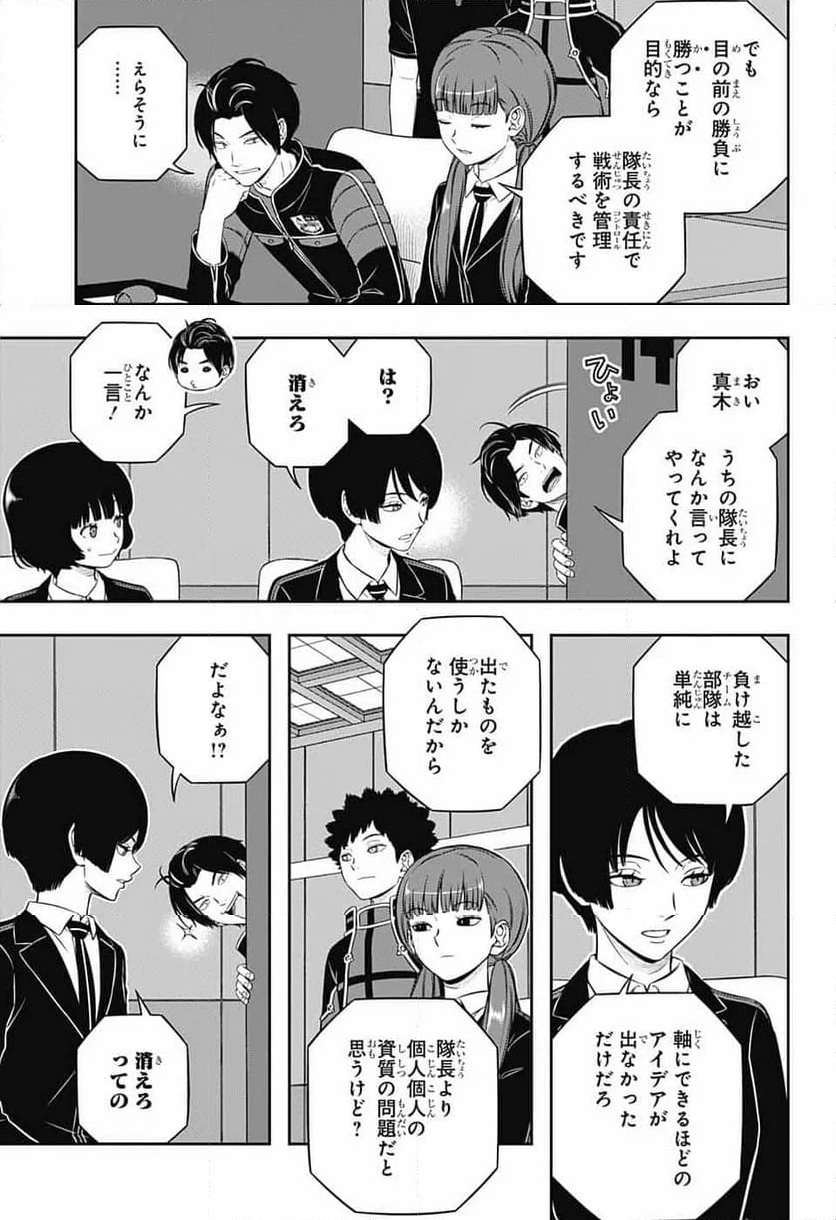 ワールドトリガー - 第243話 - Page 23