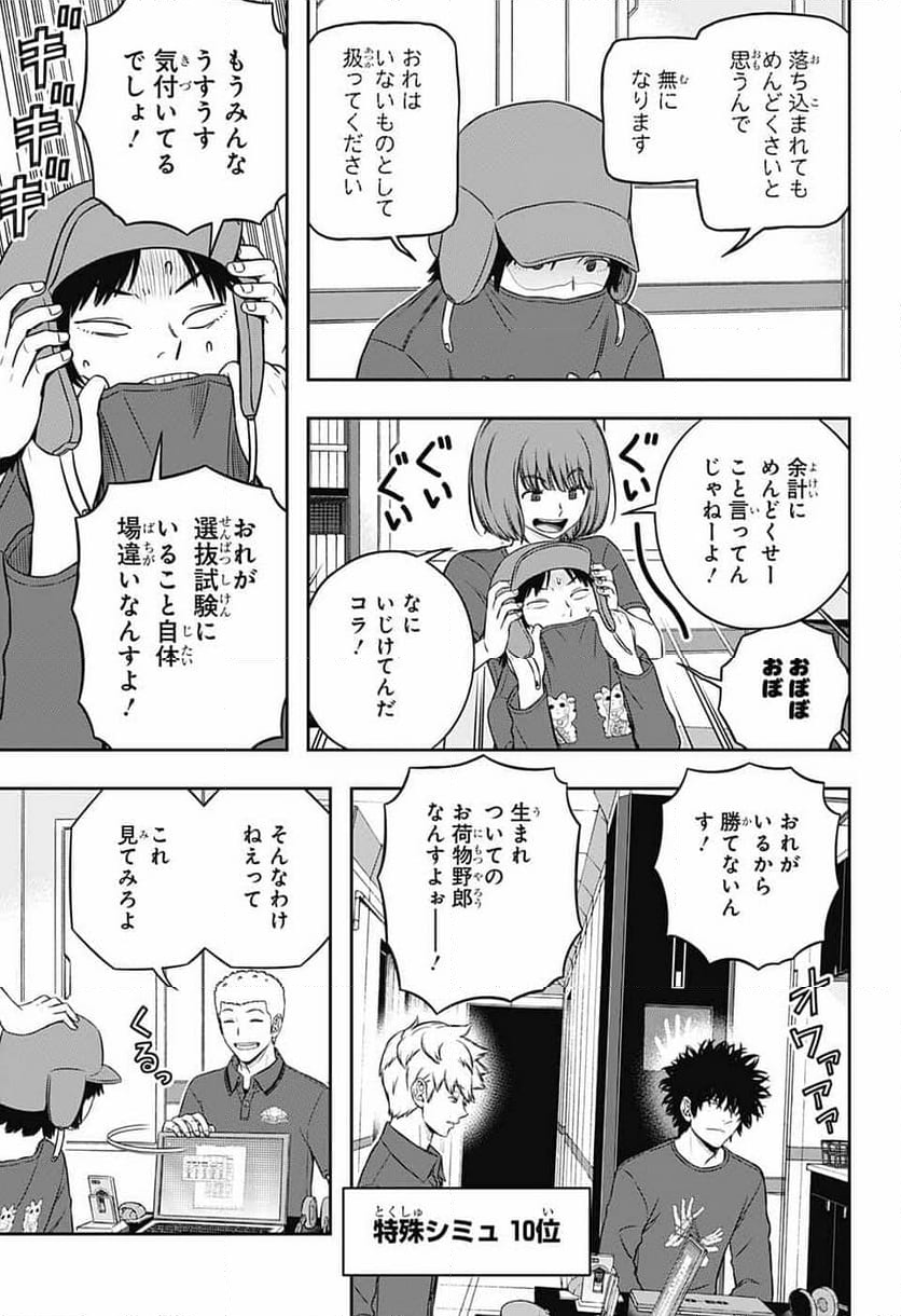 ワールドトリガー - 第243話 - Page 25