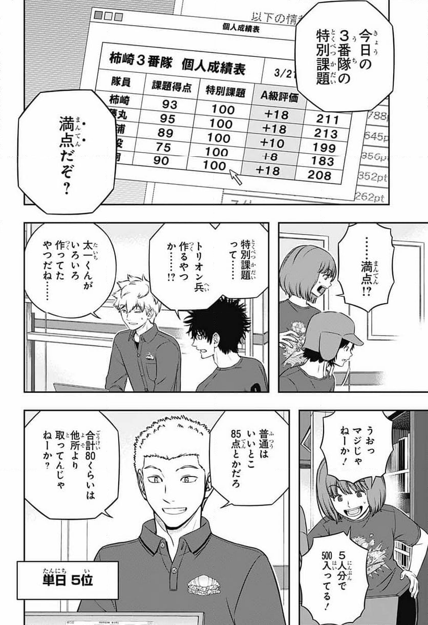 ワールドトリガー - 第243話 - Page 26