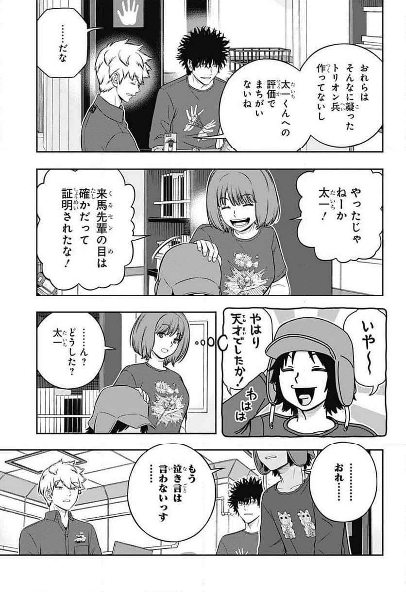 ワールドトリガー - 第243話 - Page 27