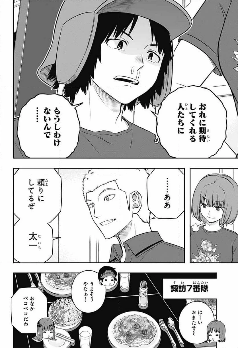 ワールドトリガー - 第243話 - Page 28