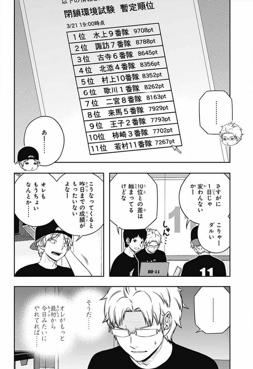 ワールドトリガー - 第243話 - Page 4