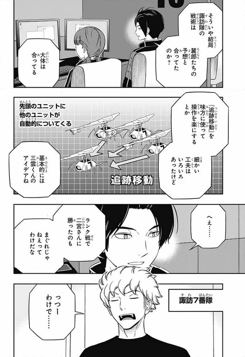 ワールドトリガー - 第243話 - Page 6