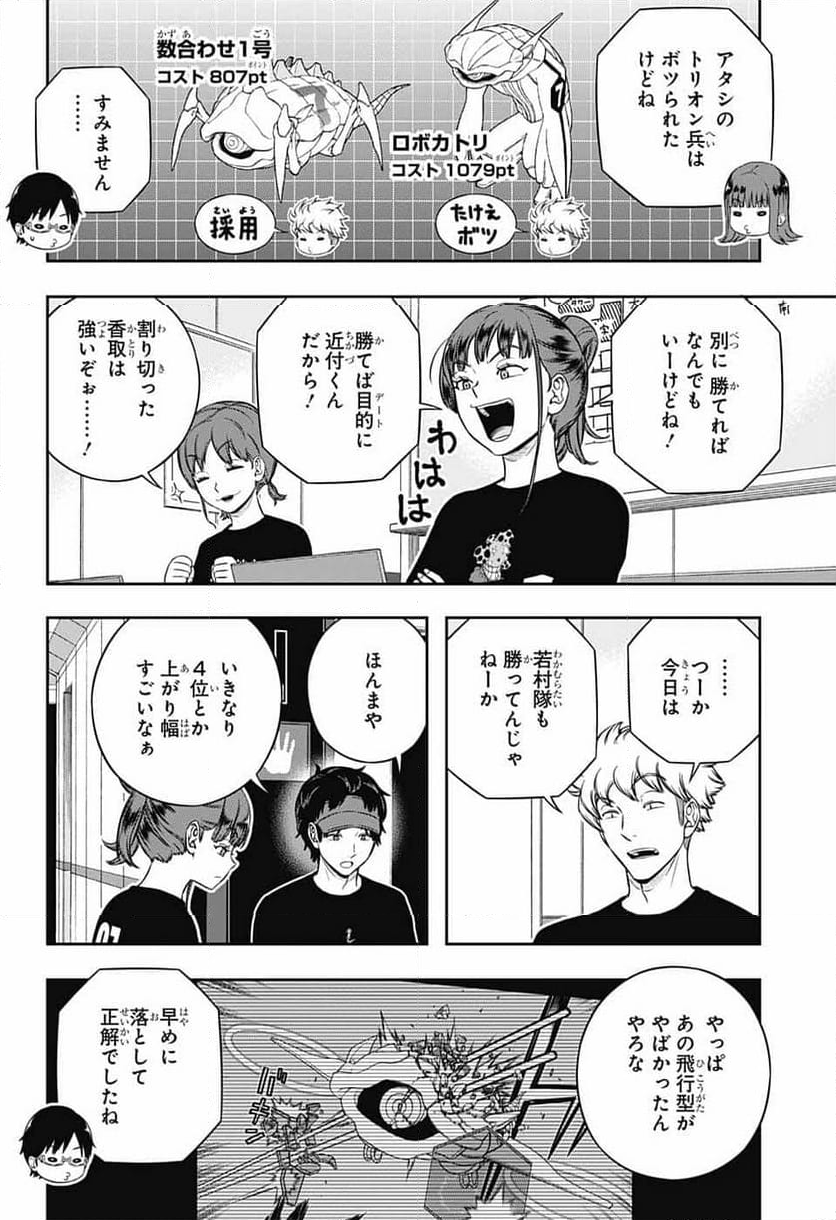 ワールドトリガー - 第243話 - Page 8