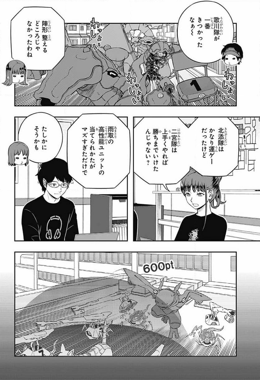 ワールドトリガー - 第243話 - Page 10