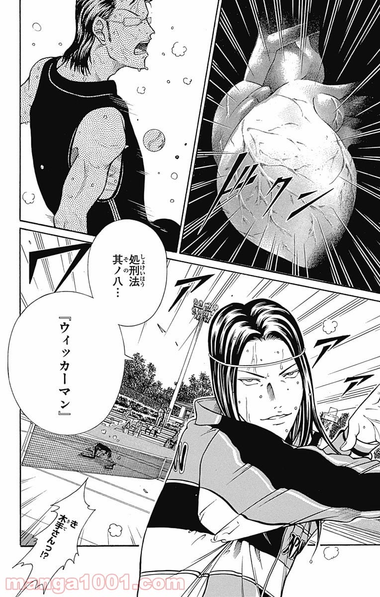 新テニスの王子様 - 第90話 - Page 21