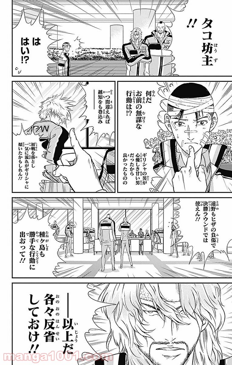 新テニスの王子様 - 第195話 - Page 6