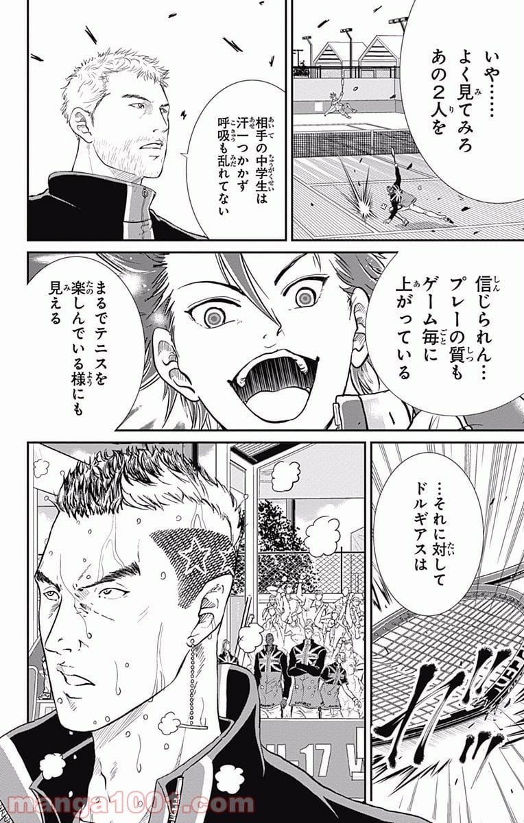 新テニスの王子様 - 第209話 - Page 5