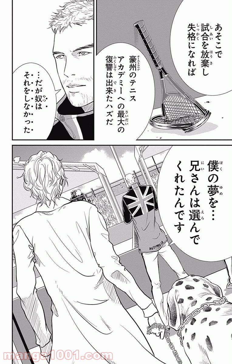 新テニスの王子様 - 第210話 - Page 6