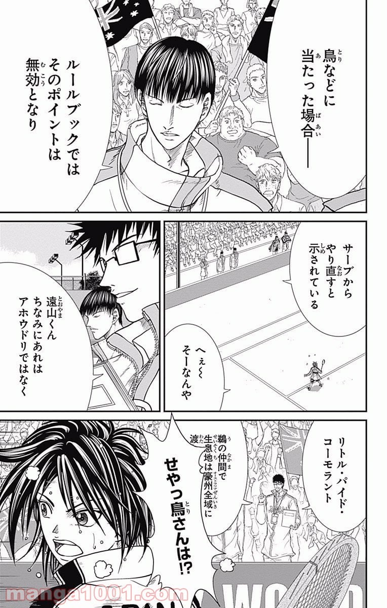 新テニスの王子様 - 第213話 - Page 5