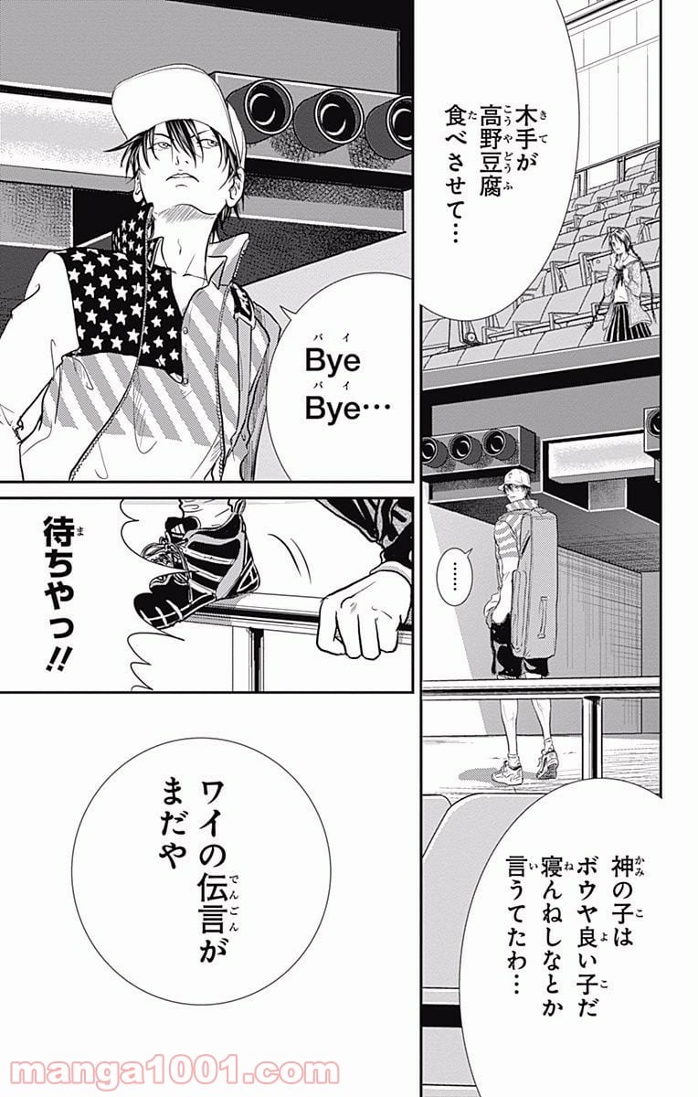 新テニスの王子様 - 第214話 - Page 13