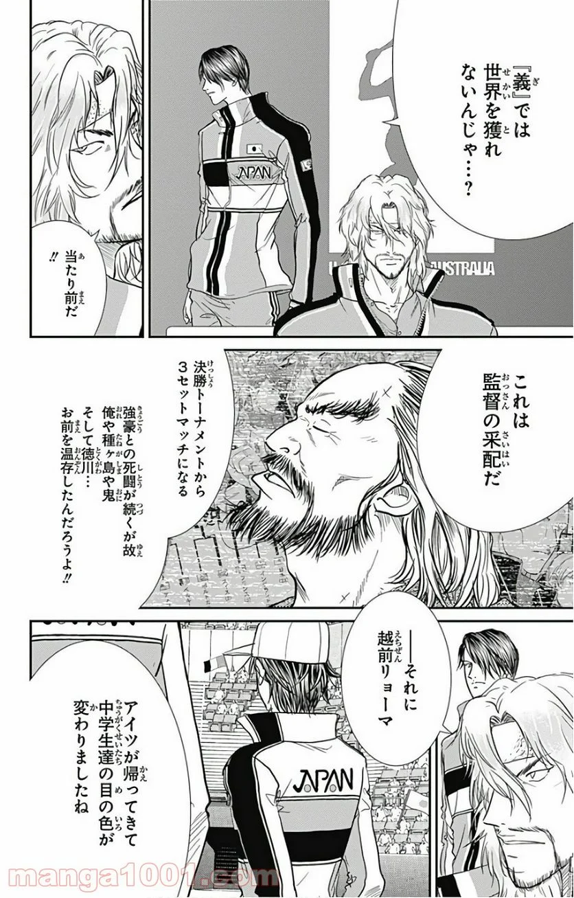 新テニスの王子様 - 第234話 - Page 4