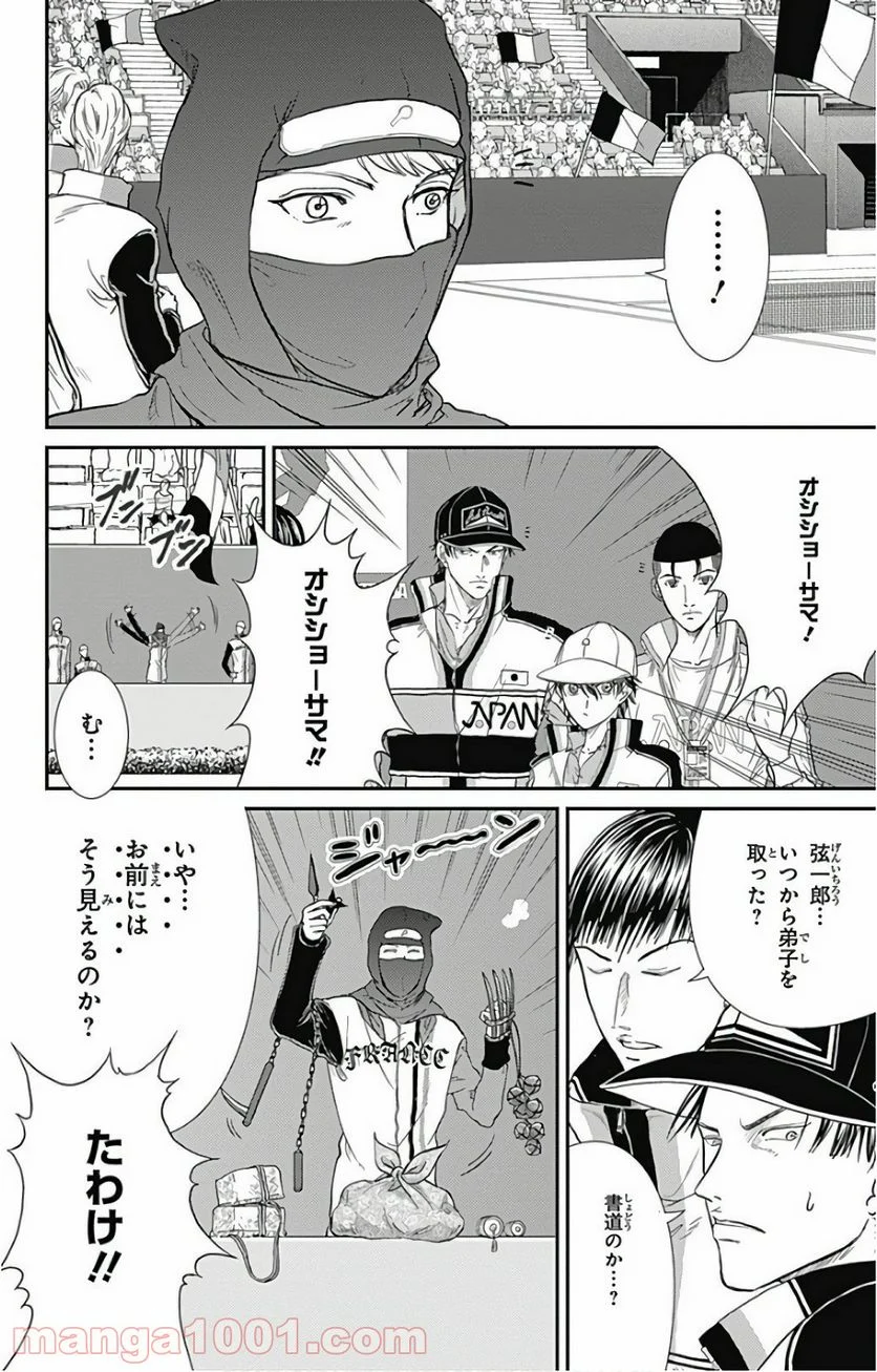 新テニスの王子様 - 第234話 - Page 8