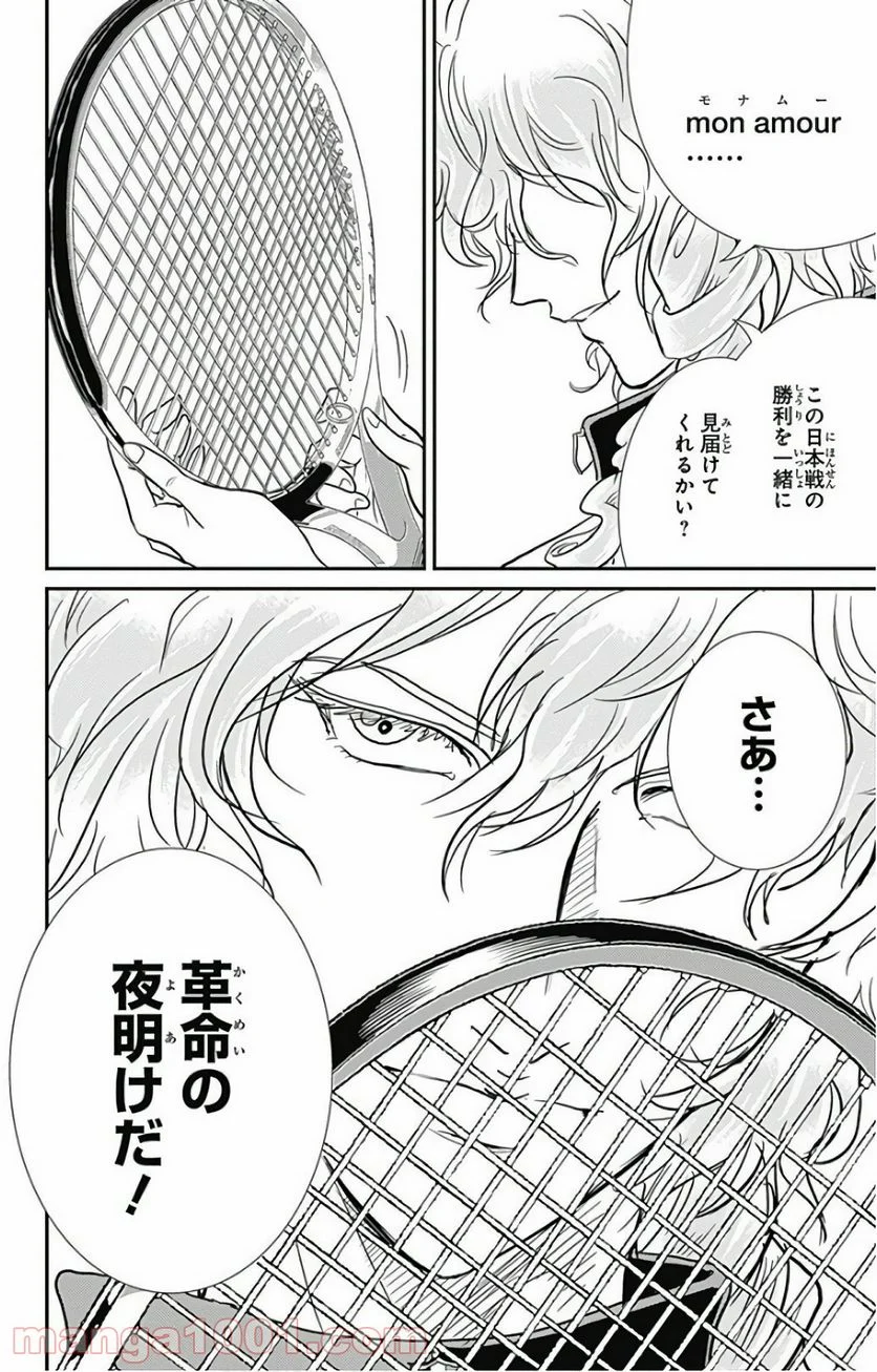 新テニスの王子様 - 第234話 - Page 10