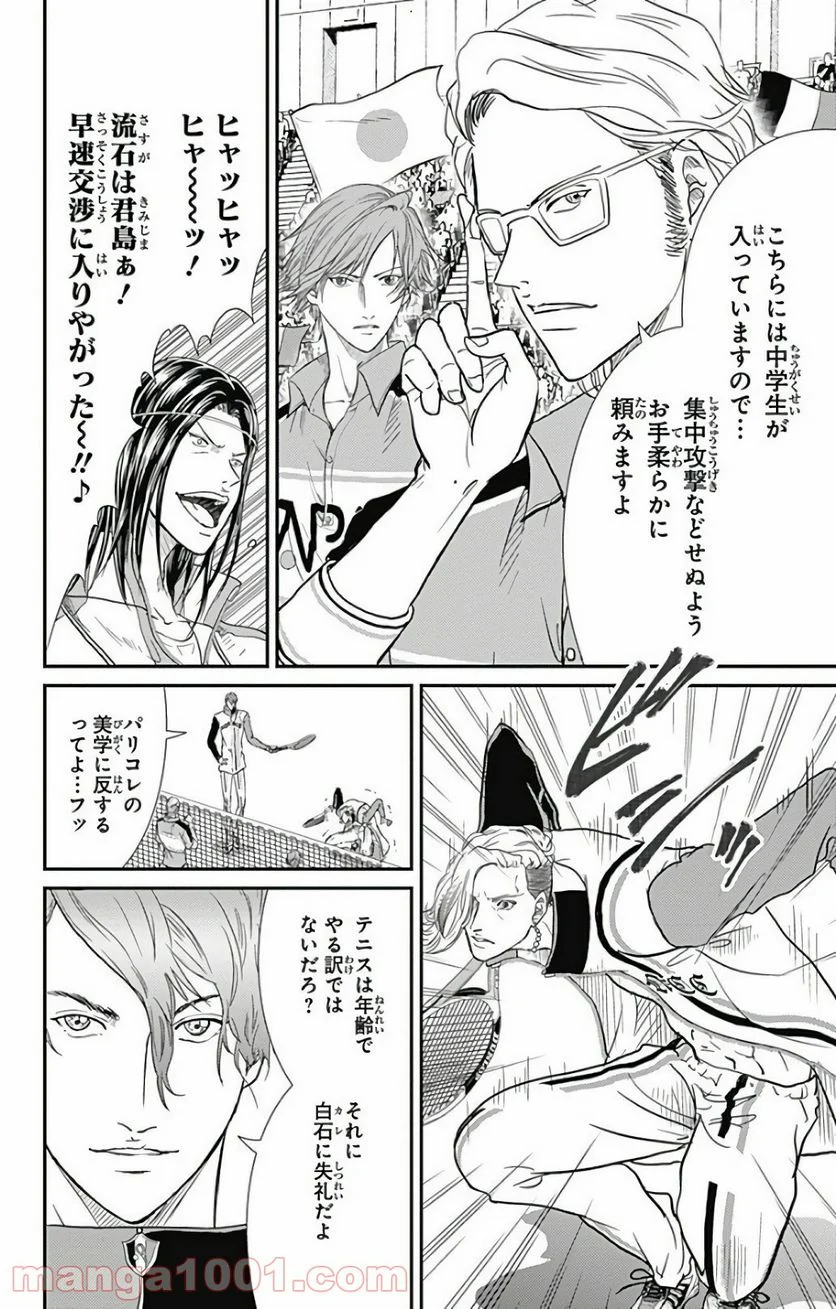 新テニスの王子様 - 第235話 - Page 6