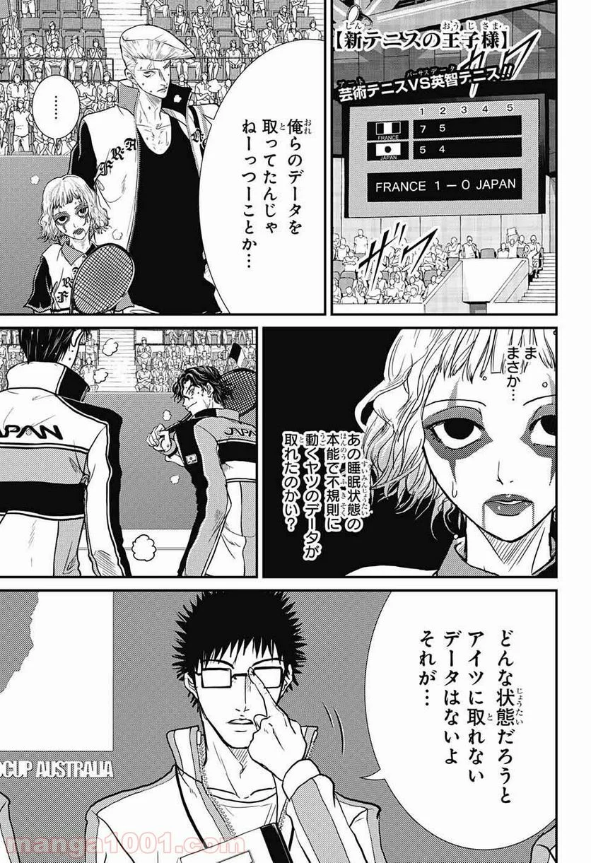 新テニスの王子様 - 第246話 - Page 3