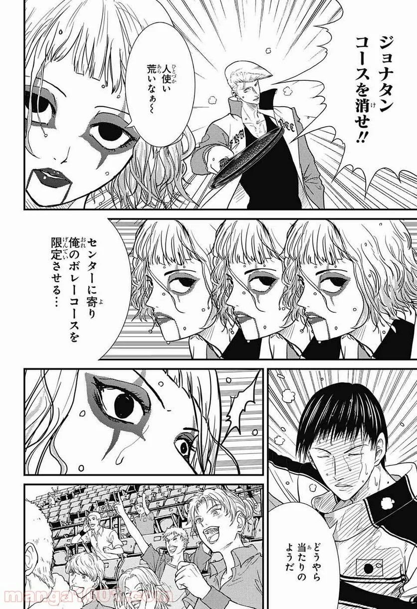 新テニスの王子様 - 第246話 - Page 6