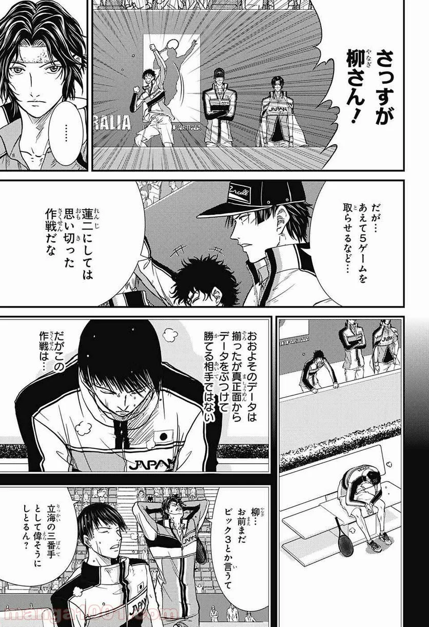 新テニスの王子様 - 第247話 - Page 11