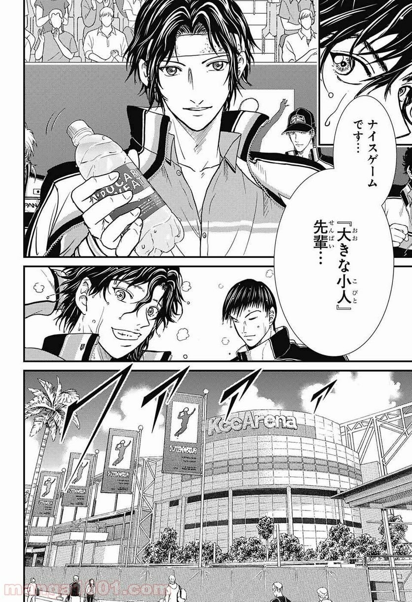 新テニスの王子様 - 第247話 - Page 18