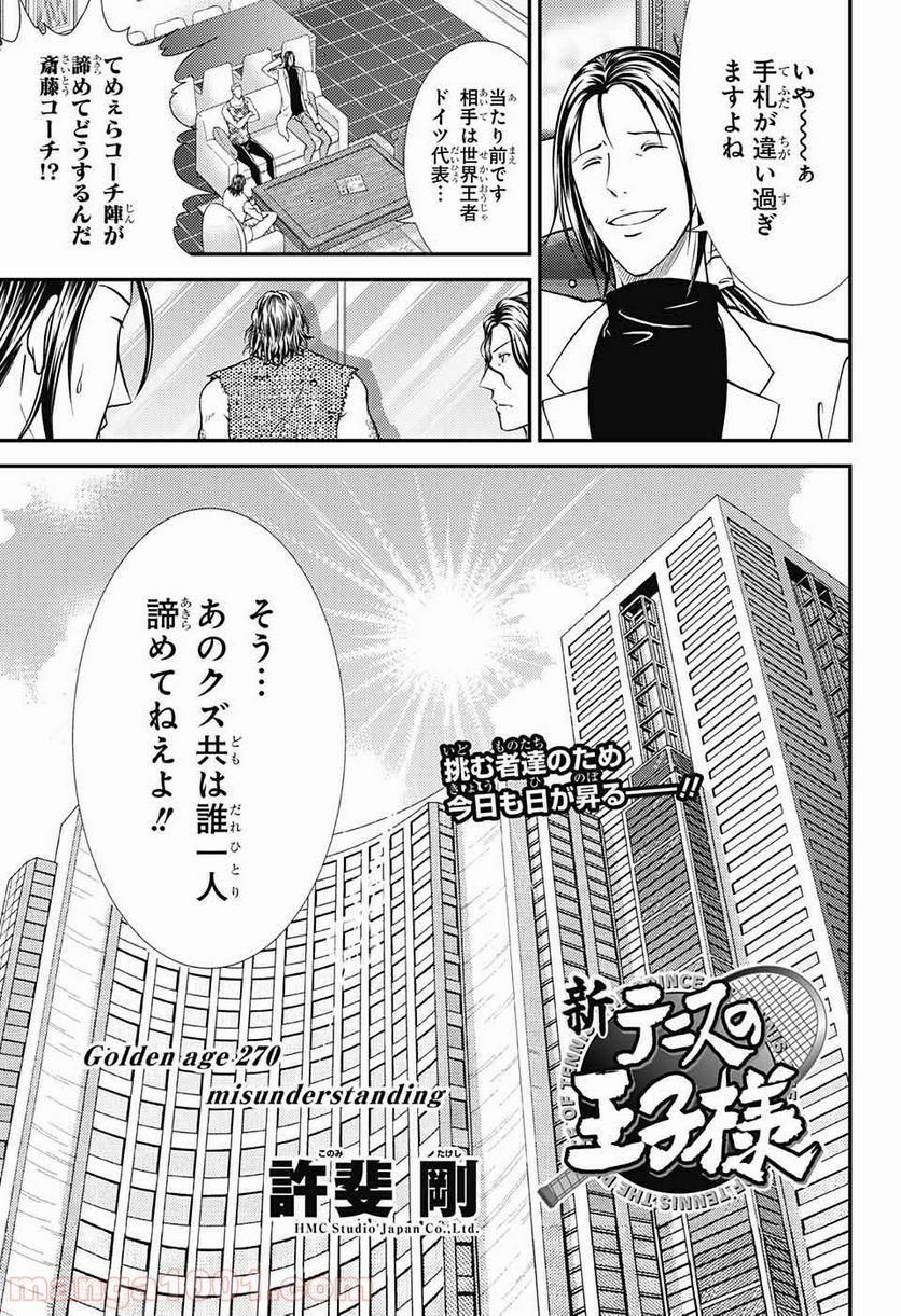 新テニスの王子様 - 第270話 - Page 3