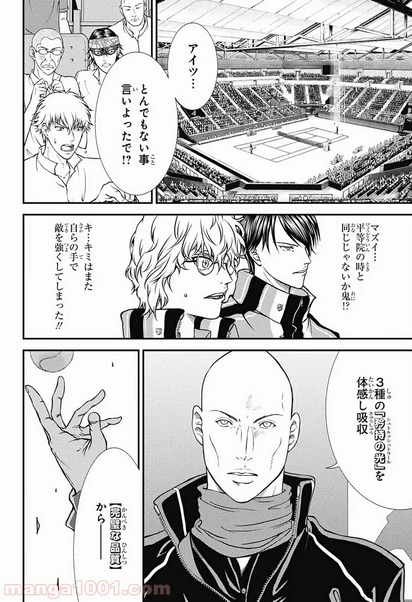 新テニスの王子様 - 第282話 - Page 2