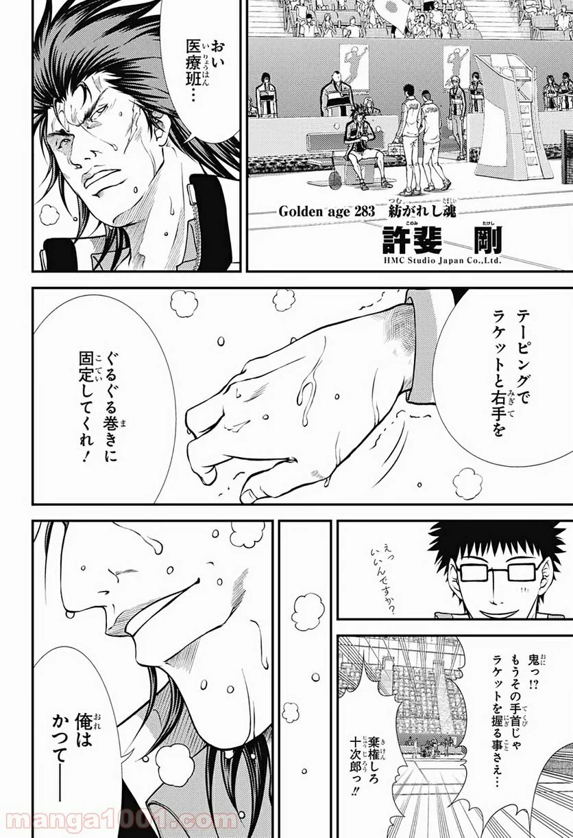 新テニスの王子様 - 第282話 - Page 16