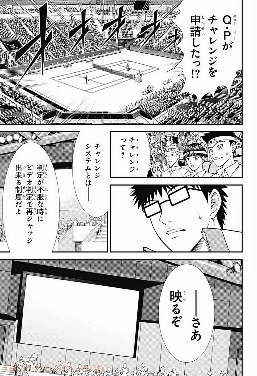 新テニスの王子様 - 第285話 - Page 15