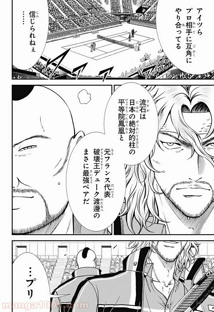 新テニスの王子様 - 第288話 - Page 2